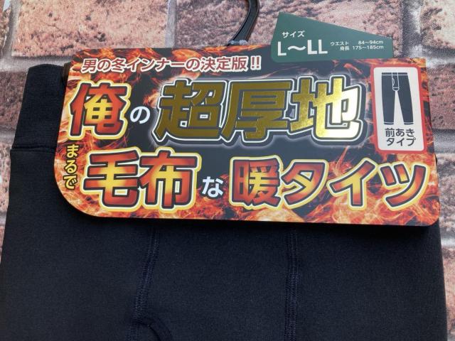 送料無料!『俺の超厚地』まるで毛布のような暖かさ!メンズ前開き 裏ボア起毛超厚地タイツ1枚 < 男性ファッション  送料無料!『俺の超厚地』まるで毛布のような暖かさ!メンズ前開き 裏ボア起毛超厚地タイツ1枚 < 男性ファッションの