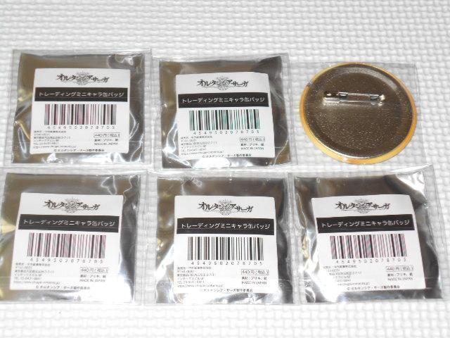 オルタンシア・サーガ トレーディングミニキャラ缶バッジ < アニメ/コミック/キャラクター オルタンシア・サーガ トレーディングミニキャラ缶バッジ < アニメ/コミック/キャラクターの