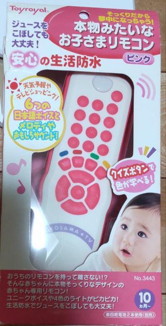 未使用本物みたいなお子さまリモコン < おもちゃ  未使用本物みたいなお子さまリモコン  < おもちゃの
