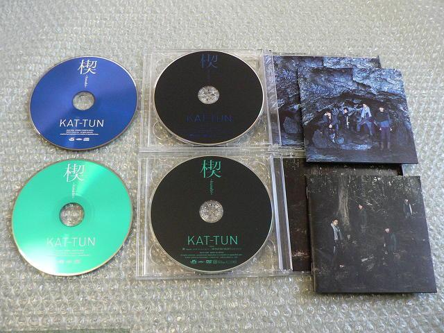 KAT-TUN/ミニアルバム『楔 -kusabi-』2枚セット【初回限定盤1&2】2CD+2DVD/他にも出品中 < タレントグッズ  KAT-TUN/ミニアルバム『楔 -kusabi-』2枚セット【初回限定盤1&2】2CD+2DVD/他にも出品中 < タレントグッズの