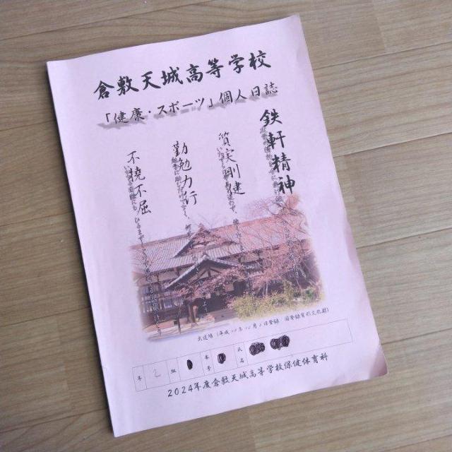 教科書 高校 健康・スポーツ個人日誌 < 本/雑誌  教科書 高校 健康・スポーツ個人日誌  < 本/雑誌の