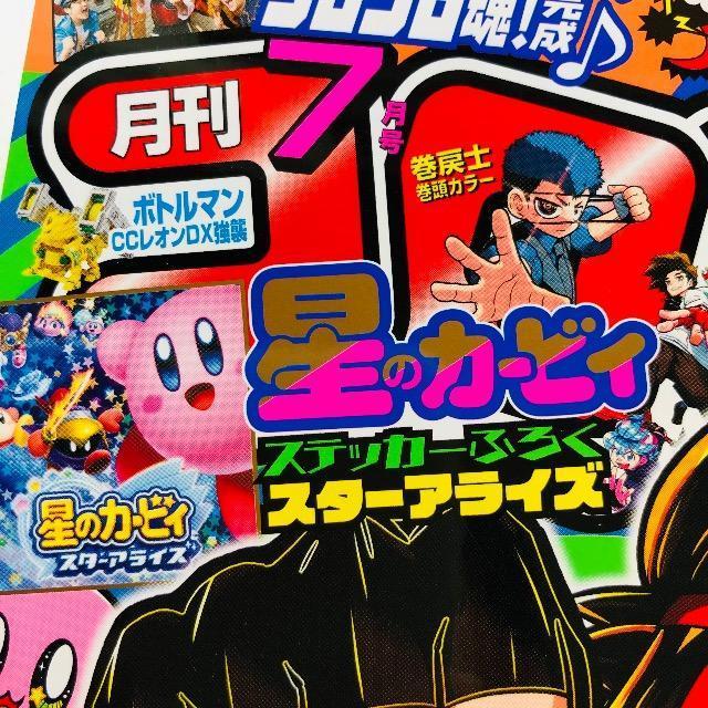 月刊コロコロコミック7月号 2022年 < ホビー 月刊コロコロコミック7月号 2022年 < ホビーの