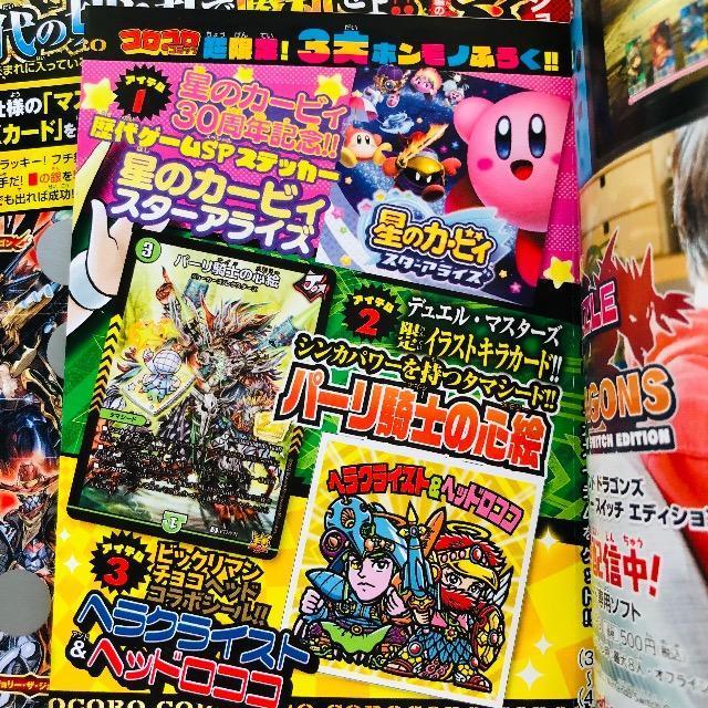 月刊コロコロコミック7月号 2022年 < ホビー 月刊コロコロコミック7月号 2022年 < ホビーの