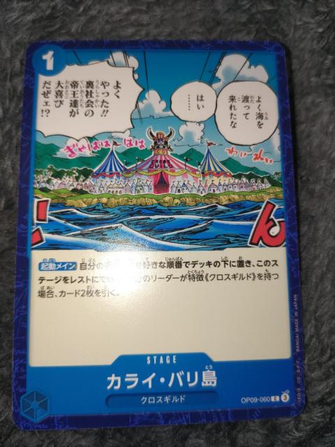 ワンピースカード*カライ・バリ島*新たなる皇帝 < トレーディングカード  ワンピースカード*カライ・バリ島*新たなる皇帝  < トレーディングカードの