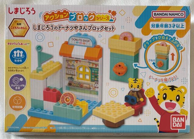 しまじろうのドーナツやさん ブロックセット < おもちゃ しまじろうのドーナツやさん ブロックセット < おもちゃの