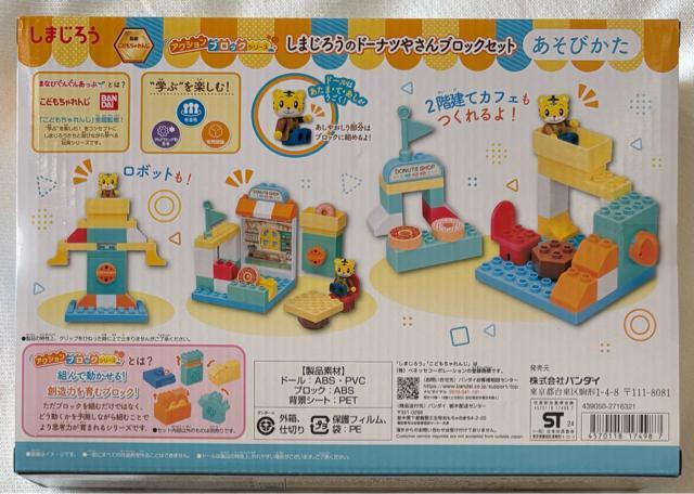 しまじろうのドーナツやさん ブロックセット < おもちゃ しまじろうのドーナツやさん ブロックセット < おもちゃの