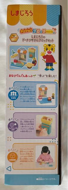 しまじろうのドーナツやさん ブロックセット < おもちゃ しまじろうのドーナツやさん ブロックセット < おもちゃの