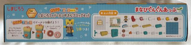 しまじろうのドーナツやさん ブロックセット < おもちゃ しまじろうのドーナツやさん ブロックセット < おもちゃの