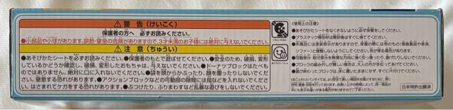 しまじろうのドーナツやさん ブロックセット < おもちゃ しまじろうのドーナツやさん ブロックセット < おもちゃの