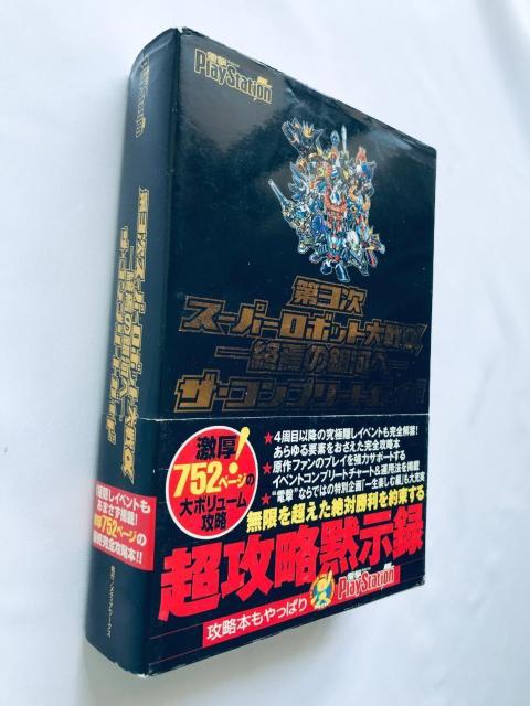 第3次スーパーロボット大戦α 終焉の銀河へ ザ・コンプリートガイド 攻略本 帯 ハガキ チラシ カード Super Robot < ゲーム本体/ソフト 第3次スーパーロボット大戦α 終焉の銀河へ ザ・コンプリートガイド 攻略本 帯 ハガキ チラシ カード Super Robot < ゲーム本体/ソフトの