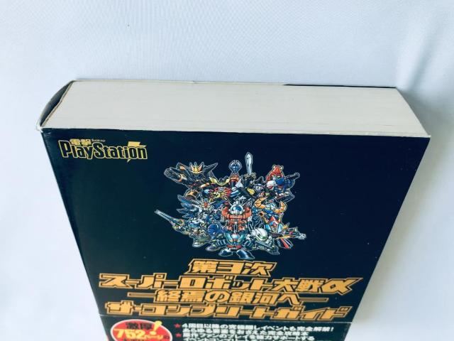 第3次スーパーロボット大戦α 終焉の銀河へ ザ・コンプリートガイド 攻略本 帯 ハガキ チラシ カード Super Robot < ゲーム本体/ソフト 第3次スーパーロボット大戦α 終焉の銀河へ ザ・コンプリートガイド 攻略本 帯 ハガキ チラシ カード Super Robot < ゲーム本体/ソフトの