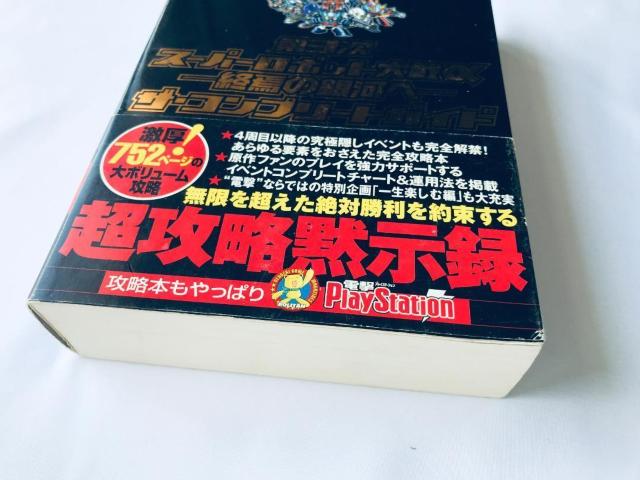 第3次スーパーロボット大戦α 終焉の銀河へ ザ・コンプリートガイド 攻略本 帯 ハガキ チラシ カード Super Robot < ゲーム本体/ソフト 第3次スーパーロボット大戦α 終焉の銀河へ ザ・コンプリートガイド 攻略本 帯 ハガキ チラシ カード Super Robot < ゲーム本体/ソフトの