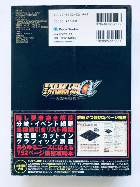 第3次スーパーロボット大戦α 終焉の銀河へ ザ・コンプリートガイド 攻略本 帯 ハガキ チラシ カード Super Robot < ゲーム本体/ソフト 第3次スーパーロボット大戦α 終焉の銀河へ ザ・コンプリートガイド 攻略本 帯 ハガキ チラシ カード Super Robot < ゲーム本体/ソフトの