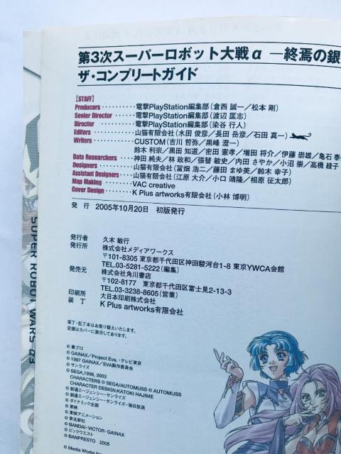 第3次スーパーロボット大戦α 終焉の銀河へ ザ・コンプリートガイド 攻略本 帯 ハガキ チラシ カード Super Robot < ゲーム本体/ソフト 第3次スーパーロボット大戦α 終焉の銀河へ ザ・コンプリートガイド 攻略本 帯 ハガキ チラシ カード Super Robot < ゲーム本体/ソフトの