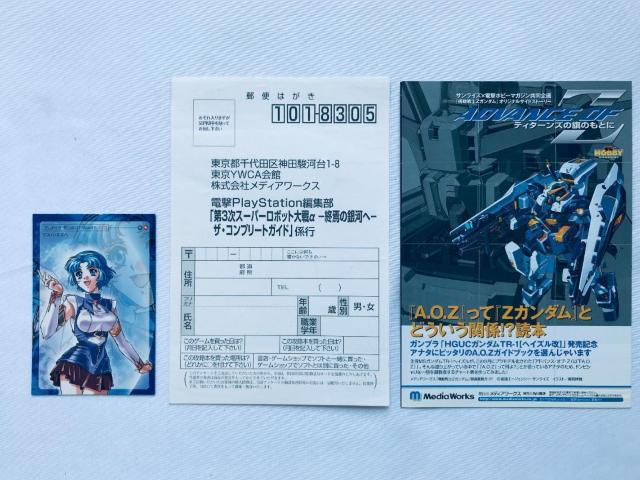 第3次スーパーロボット大戦α 終焉の銀河へ ザ・コンプリートガイド 攻略本 帯 ハガキ チラシ カード Super Robot < ゲーム本体/ソフト 第3次スーパーロボット大戦α 終焉の銀河へ ザ・コンプリートガイド 攻略本 帯 ハガキ チラシ カード Super Robot < ゲーム本体/ソフトの
