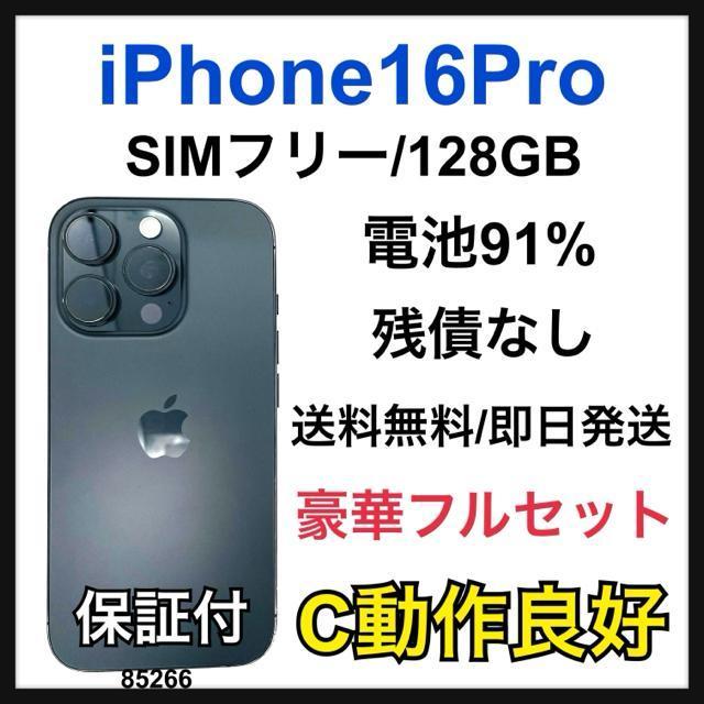 C 91% iPhone 16 Pro 128 GB SIMフリー 本体 < 家電/AV C 91% iPhone 16 Pro 128 GB SIMフリー 本体 < 家電/AVの
