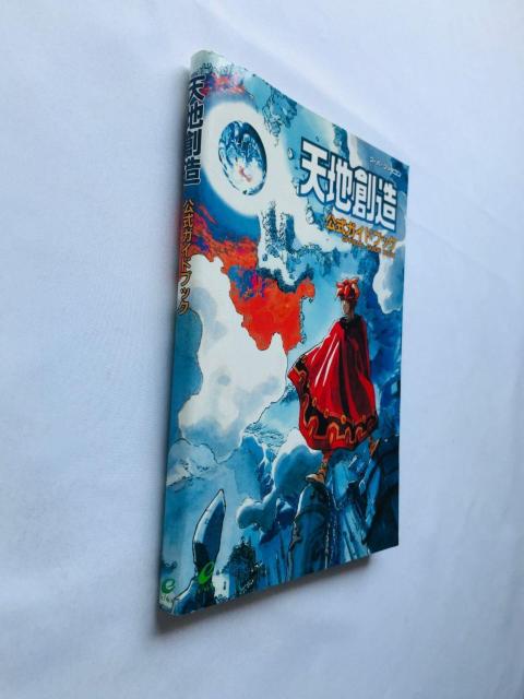 天地創造 公式ガイドブック 攻略本 SFC SNES < ゲーム本体/ソフト 天地創造 公式ガイドブック 攻略本 SFC SNES < ゲーム本体/ソフトの