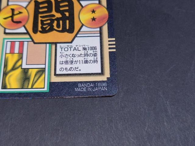 【未剥がし】ドラゴンボール カードダス 本弾 第26弾 No.5 孫悟空 / リバースプリズムカード ドラゴンボールGT DBGT < アニメ/コミック/キャラクター 【未剥がし】ドラゴンボール カードダス 本弾 第26弾 No.5 孫悟空 / リバースプリズムカード ドラゴンボールGT DBGT < アニメ/コミック/キャラクターの