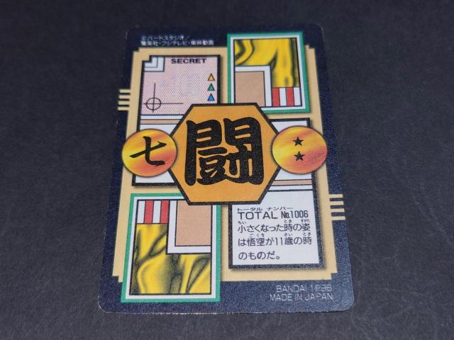 【未剥がし】ドラゴンボール カードダス 本弾 第26弾 No.5 孫悟空 / リバースプリズムカード ドラゴンボールGT DBGT < アニメ/コミック/キャラクター 【未剥がし】ドラゴンボール カードダス 本弾 第26弾 No.5 孫悟空 / リバースプリズムカード ドラゴンボールGT DBGT < アニメ/コミック/キャラクターの