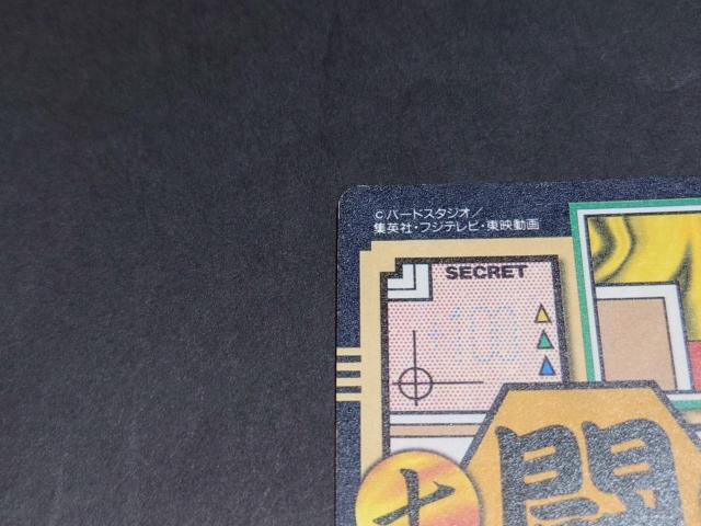 【未剥がし】ドラゴンボール カードダス 本弾 第26弾 No.5 孫悟空 / リバースプリズムカード ドラゴンボールGT DBGT < アニメ/コミック/キャラクター 【未剥がし】ドラゴンボール カードダス 本弾 第26弾 No.5 孫悟空 / リバースプリズムカード ドラゴンボールGT DBGT < アニメ/コミック/キャラクターの