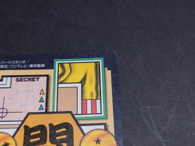 【未剥がし】ドラゴンボール カードダス 本弾 第26弾 No.5 孫悟空 / リバースプリズムカード ドラゴンボールGT DBGT < アニメ/コミック/キャラクター 【未剥がし】ドラゴンボール カードダス 本弾 第26弾 No.5 孫悟空 / リバースプリズムカード ドラゴンボールGT DBGT < アニメ/コミック/キャラクターの