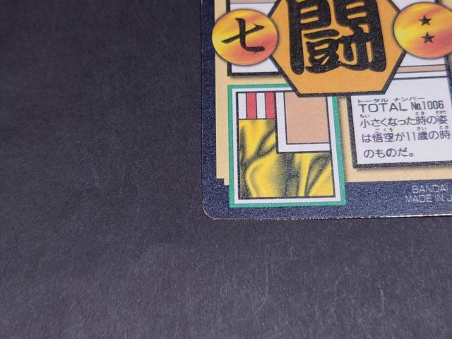 【未剥がし】ドラゴンボール カードダス 本弾 第26弾 No.5 孫悟空 / リバースプリズムカード ドラゴンボールGT DBGT < アニメ/コミック/キャラクター 【未剥がし】ドラゴンボール カードダス 本弾 第26弾 No.5 孫悟空 / リバースプリズムカード ドラゴンボールGT DBGT < アニメ/コミック/キャラクターの