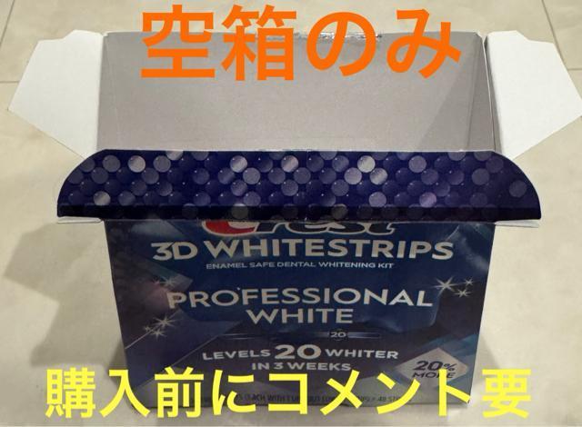 【空箱のみ※中身はなし】crest 3d white コメント要 < ヘルス/ビューティー 【空箱のみ※中身はなし】crest 3d white コメント要 < ヘルス/ビューティーの