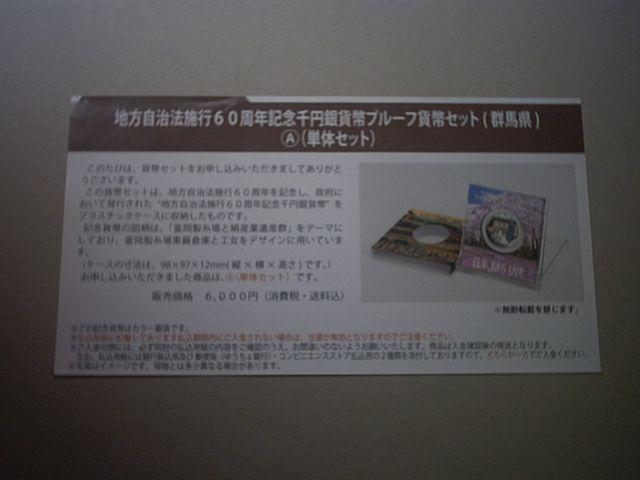 ★地方自治60周年1000円銀貨 群馬県Aセット 1セット★ < ホビー ★地方自治60周年1000円銀貨 群馬県Aセット 1セット★ < ホビーの