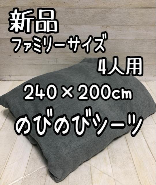 �V�i���t�@�~���[�T�C�Y4�l�p240cm�̂т̂у^�I���n�V�[�c6589�~��Q629  �� �C���e���A/���C�t�� 