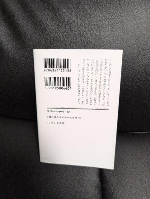 送料込!USED、女という生きもの 益田ミリ < 本/雑誌 送料込!USED、女という生きもの 益田ミリ < 本/雑誌の