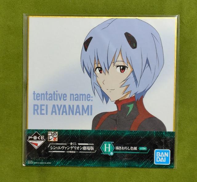 一番くじシンエヴァンゲリオン劇場版H賞色紙☆綾波レイB < アニメ/コミック/キャラクター 一番くじシンエヴァンゲリオン劇場版H賞色紙☆綾波レイB < アニメ/コミック/キャラクターの