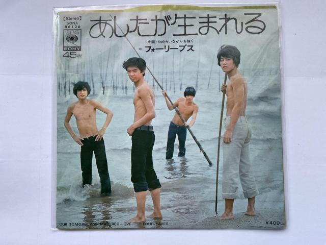 �t�H�[���[�u�X �����������܂�� / ���߂炢�Ȃ�������� EP���R�[�h SONA 86126  �� CD/DVD/�r�f�I�� 