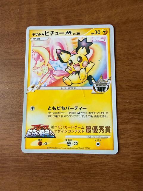 �|�P�����J�[�h �M�U�݂݃s�`���[M  �� �g���[�f�B���O�J�[�h�� 