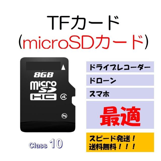 microSD�J�[�h �}�C�N��SDHC 8GB TF�J�[�h SD�J�[�h  �� �Ɠd/AV�� 