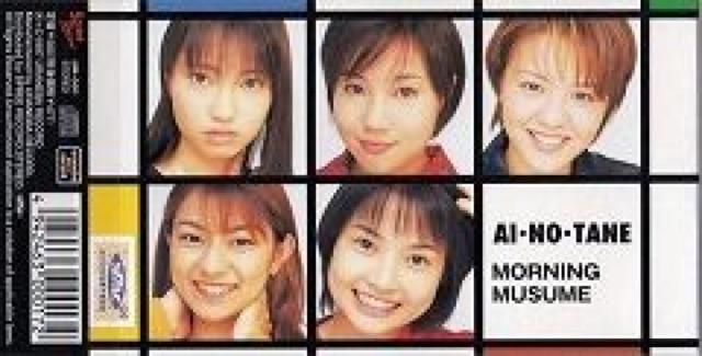 モーニング娘。☆愛の種☆5万枚限定インディーズ盤☆美品 < タレントグッズ  モーニング娘。☆愛の種☆5万枚限定インディーズ盤☆美品 < タレントグッズの