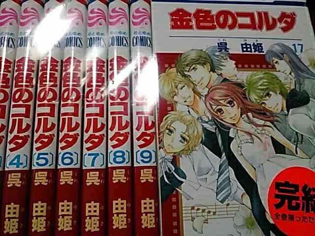 【送料無料】金色のコルダ 全17巻完結セット《少女コミック》 < アニメ/コミック/キャラクター  【送料無料】金色のコルダ 全17巻完結セット《少女コミック》  < アニメ/コミック/キャラクターの