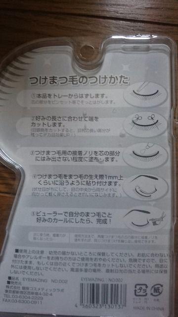 EYEMAZING☆アイメイジング☆純ポ☆つけまつげ☆No.002☆1ペア☆ < 香水/コスメ/ネイル EYEMAZING☆アイメイジング☆純ポ☆つけまつげ☆No.002☆1ペア☆ < 香水/コスメ/ネイルの