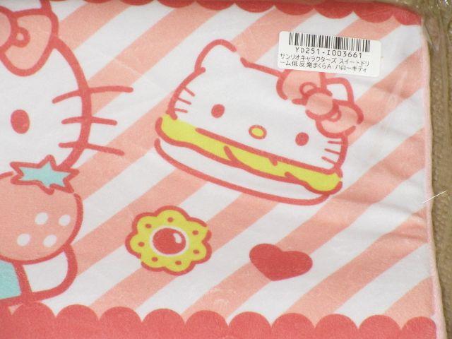 未開封☆サンリオ*スイートドリーム低反発まくら(キティ) < インテリア/ライフ  未開封☆サンリオ*スイートドリーム低反発まくら(キティ) < インテリア/ライフの