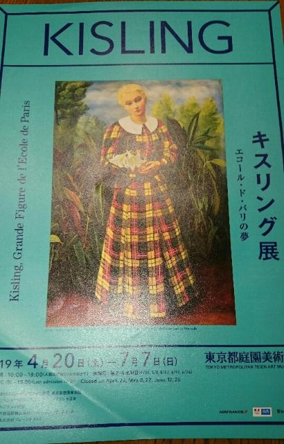キスリング展 2019 東京都庭園美術館 フライヤー(チラシ) < ホビー  キスリング展 2019 東京都庭園美術館 フライヤー(チラシ)  < ホビーの