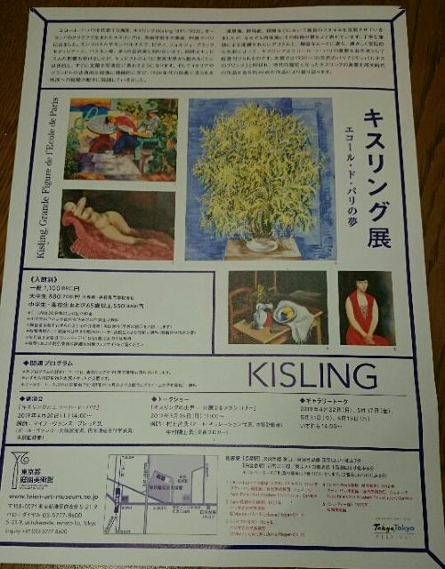 キスリング展 2019 東京都庭園美術館 フライヤー(チラシ) < ホビー  キスリング展 2019 東京都庭園美術館 フライヤー(チラシ) < ホビーの