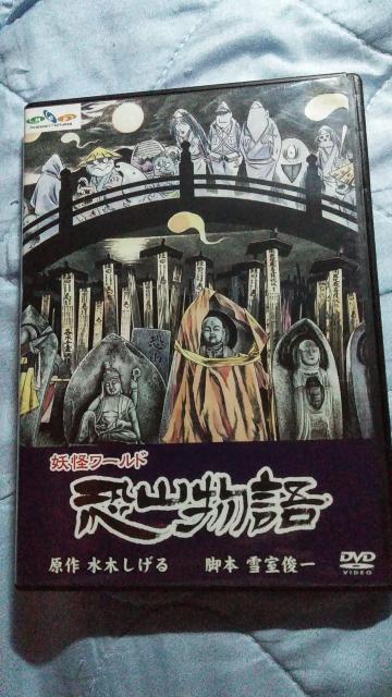 ☆水木しげる/DVD  ☆妖怪ワールド-恐山物語 < CD/DVD/ビデオ  ☆水木しげる/DVD  ☆妖怪ワールド-恐山物語  < CD/DVD/ビデオの