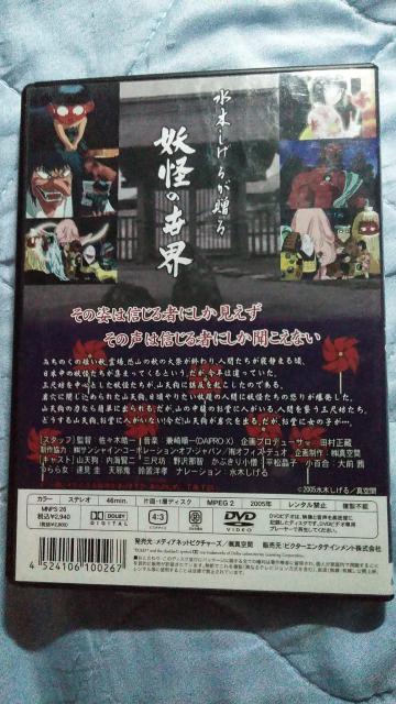 ☆水木しげる/DVD  ☆妖怪ワールド-恐山物語 < CD/DVD/ビデオ  ☆水木しげる/DVD  ☆妖怪ワールド-恐山物語 < CD/DVD/ビデオの