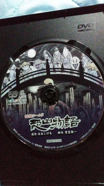 ☆水木しげる/DVD  ☆妖怪ワールド-恐山物語 < CD/DVD/ビデオ  ☆水木しげる/DVD  ☆妖怪ワールド-恐山物語 < CD/DVD/ビデオの