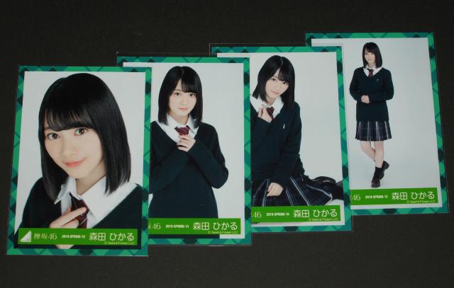 欅坂46(櫻坂46) 生写真4枚 森田ひかる ブレザー制服衣装 < タレントグッズ 欅坂46(櫻坂46) 生写真4枚 森田ひかる ブレザー制服衣装 < タレントグッズの