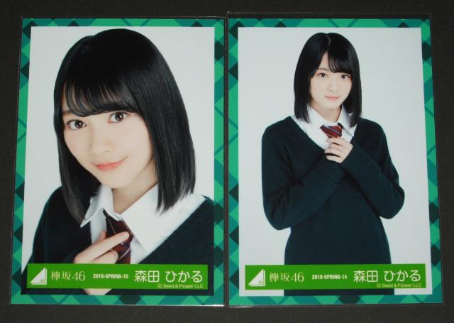欅坂46(櫻坂46) 生写真4枚 森田ひかる ブレザー制服衣装 < タレントグッズ 欅坂46(櫻坂46) 生写真4枚 森田ひかる ブレザー制服衣装 < タレントグッズの