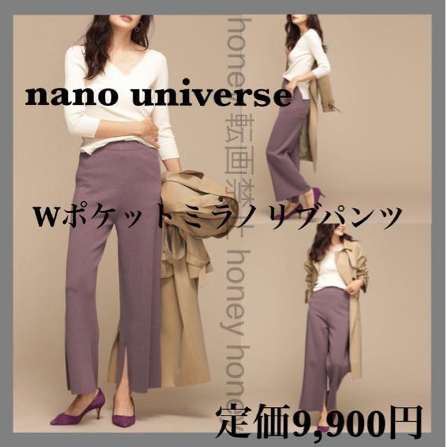 定価9,900円●Wポケットミラノリブパンツ●nano universeナノユニバース●グレー●スリット < ブランド  定価9,900円●Wポケットミラノリブパンツ●nano universeナノユニバース●グレー●スリット  < ブランドの