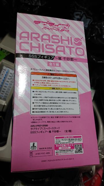 ラブライブ!スーパースター・SSSフィギュア・嵐 千砂都 < アニメ/コミック/キャラクター  ラブライブ!スーパースター・SSSフィギュア・嵐 千砂都 < アニメ/コミック/キャラクターの