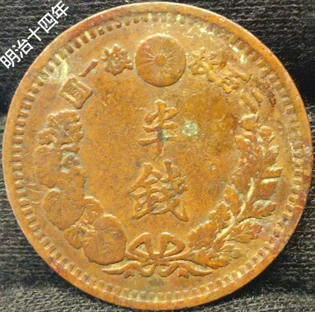 半銭銅貨 明治14年 直径22.0mm 1/2SEN 大日本 骨董 古美術 古銭 明治十四年 1881年 硬貨 古銭 古美術 貨幣 < ホビー  半銭銅貨 明治14年 直径22.0mm 1/2SEN 大日本 骨董 古美術 古銭 明治十四年 1881年 硬貨 古銭 古美術 貨幣  < ホビーの