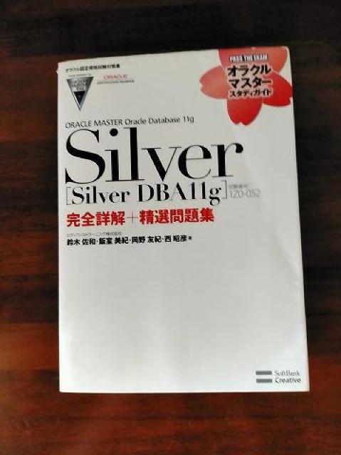 ORACLE MASTER Oracle Database 11g Silver < 本/雑誌  ORACLE MASTER Oracle Database 11g Silver  < 本/雑誌の