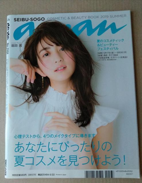 anan2019年5/22号Hey!Say!JUMP永瀬廉神宮寺勇太横浜流星松坂桃李本田翼窪田正孝高橋一生斎藤工岡田准一ASTRO < 本/雑誌  anan2019年5/22号Hey!Say!JUMP永瀬廉神宮寺勇太横浜流星松坂桃李本田翼窪田正孝高橋一生斎藤工岡田准一ASTRO < 本/雑誌の